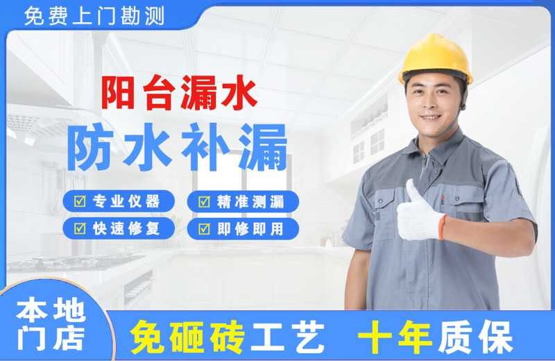 洪洞阳台漏水维修